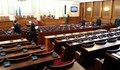 Депутатите подхващат промените в данъчните закони