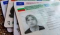 Заявките за издаване на лична карта вече ще се приемат онлайн