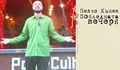 Пейчо Кънев: Последната вечеря