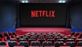 „Нетфликс“ вече има собствен кино салон в Ню Йорк