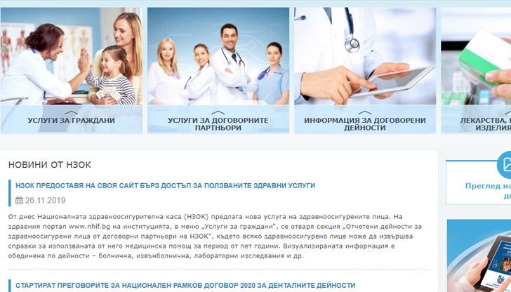 Новата услуга на НЗОК стартира от днес