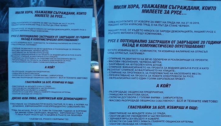 Целият град бе налепен с такива листовки Целият град бе налепен с такива листовки