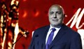 Бойко Борисов: От днес София има най-високия кредитен рейтинг от столиците на Балканите