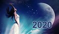 Годишен хороскоп за 2020 година