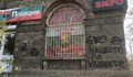 Вандали обезобразиха клуба на ВМРО в Пловдив