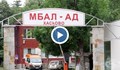 Разследват престъпна схема в болницата в Хасково