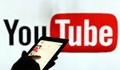YouTube въведе по-строги правила