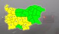 Жълт код за опасни мъгли