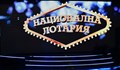 Късметлия удари 2 милиона лева от Националната лотария