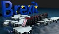Графикът за Brexit е готов