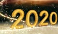 Поверия за високосната 2020 година