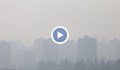 Жителите на няколко града дишат въздух в пъти по-мръсен от допустимото
