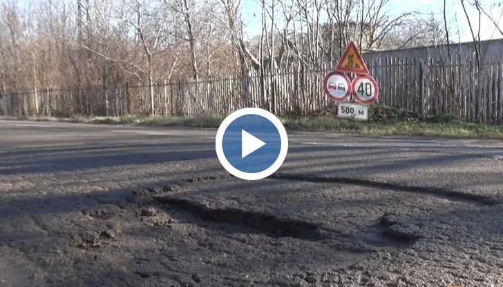 Проблемът с разбития път е от години, а стотиците жалби и оплаквания стоят без отговор и до днес