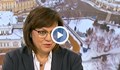 Корнелия Нинова: За 10 години цената на водата е увеличена 300 пъти