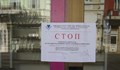 Неиздадена касова бележка за лев затвори магазин в Русе за седмица