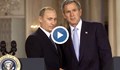 ВЪВ ВИХЪРА НА ТАНЦА: Кремъл разпространи невиждани кадри с Джордж Буш-младши и Владимир Путин