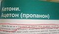Учебник по химия разказва на децата за дишането на лепило