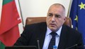 28 министерски промени в трите кабинета на Борисов
