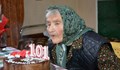 Баба Кръстина от Харманли отпразнува 101 години