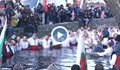Мъжкото хоро се изви в ледените води на Тунджа в Калофер