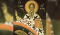 Днес почитаме Св. Силвестър