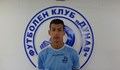 Футболист на Дунав получи втора повиквателна за юношеския национален отбор на България
