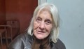 МВР търси съдействие за установяване самоличността на възрастна жена