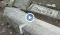 Вандализъм в едно от най-старите еврейски гробища у нас
