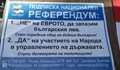 Искат референдум против въвеждането на еврото