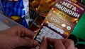 Хората с неплатени печалби от лотарията стават нейни кредитори