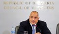 Бойко Борисов: Радостен съм, че сега българите живеят в разбирателство и взаимно уважение