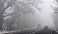 Мъгла и снеговалеж ограничават движението по пътищата