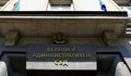 Белгийска фирма осъди ВАС да ѝ плати обезщетение от близо 1 милион лева