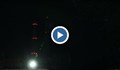 Един от комините на ТЕЦ - Русе е невидим нощем