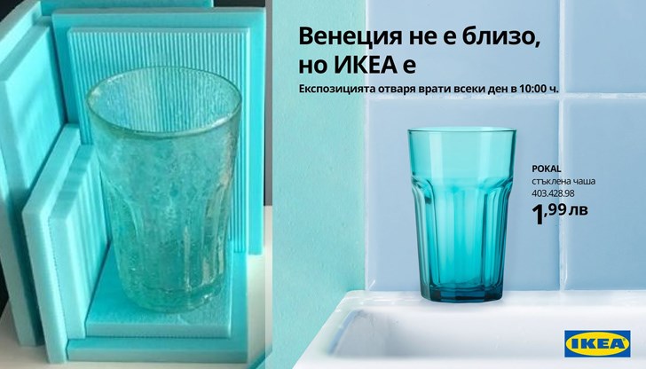 ИКЕА иронизира в своя реклама инсталацията, за която Министерство на Културата похарчи 500 000 лева