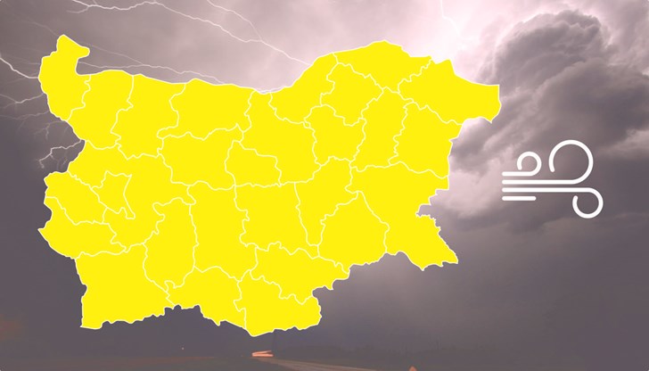 За понеделник е обявен жълт код за силен вятър в цяла България