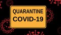 Карантината за заразените с коронавирус става 28 дни