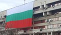 Огромно знаме украси сградата на Община Русе