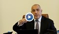 Бойко Борисов: Готови сме да затворим границите