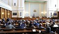 Парламентът премина към двудневна работна седмица