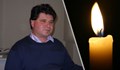 Заместник-кмет на Дупница е открит мъртъв в дома си