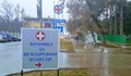 Призив за дарение за подпомагане на болниците в Русе