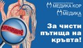 Безплатни прегледи за сърдечни болести в "Медика"