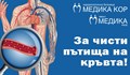 Безплатни прегледи за сърдечни болести в "Медика"