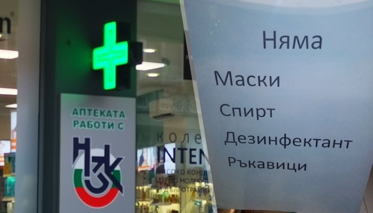 Тези бележки посрещат русенци на вратите на русенските аптеки