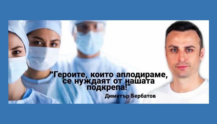 Българският лекарски съюз започна национална дарителска кампания под мотото "За героите в бяло"