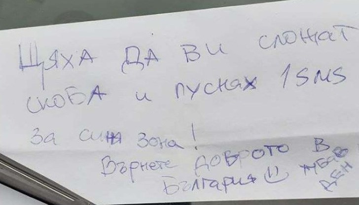 Добронамереният мъж пуснал СМС за синя зона на чужда кола, за да не ѝ сложат скоба Добронамереният мъж пуснал СМС за синя зона на чужда кола, за да не ѝ сложат скоба