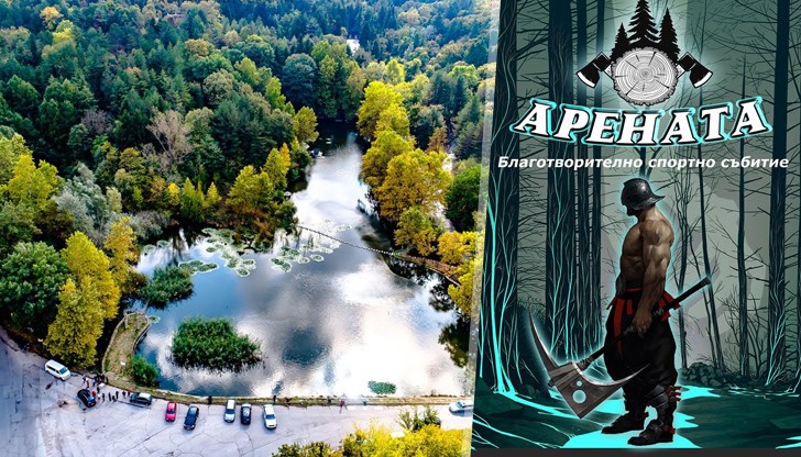 Благотворително състезание в лесопарк „Липник“ Благотворително състезание в лесопарк „Липник“