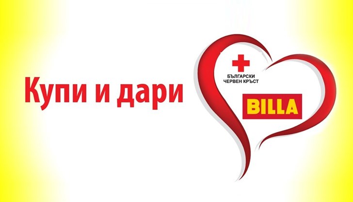 БЧК - Русе призовава да се дарят храни за възрастни хора и бедни семейства БЧК - Русе призовава да се дарят храни за възрастни хора и бедни семейства