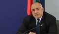 Бойко Борисов поздрави всички български медици